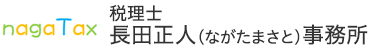 税理士長田正人事務所